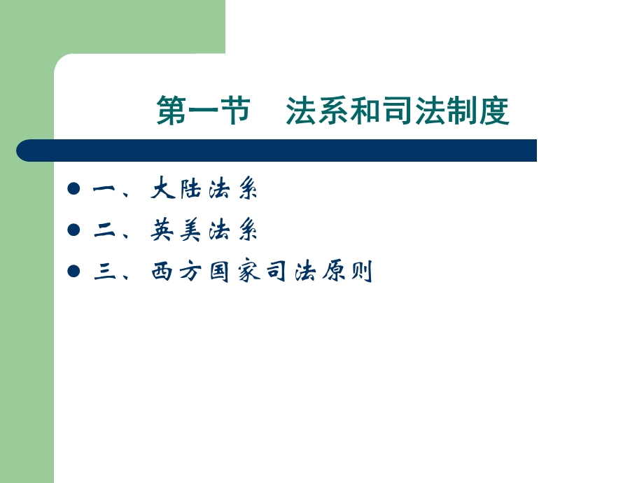 司法制度(第一节正式).ppt_第3页