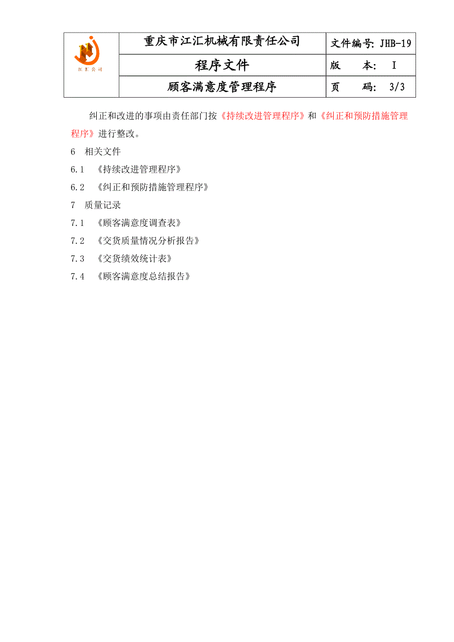 JHB19顾客满意度管理程序.doc_第3页