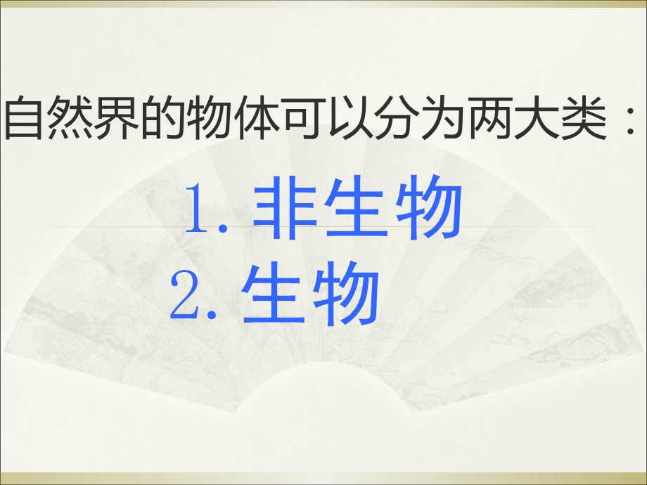 四年级科学10周围的生物.ppt_第3页