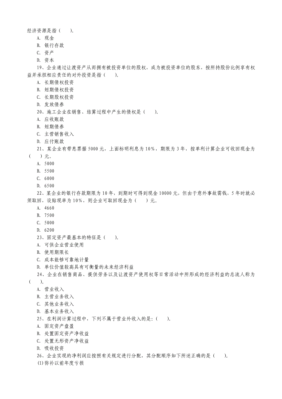 05年一级建造师考试工程经济真题及答桉.doc_第3页