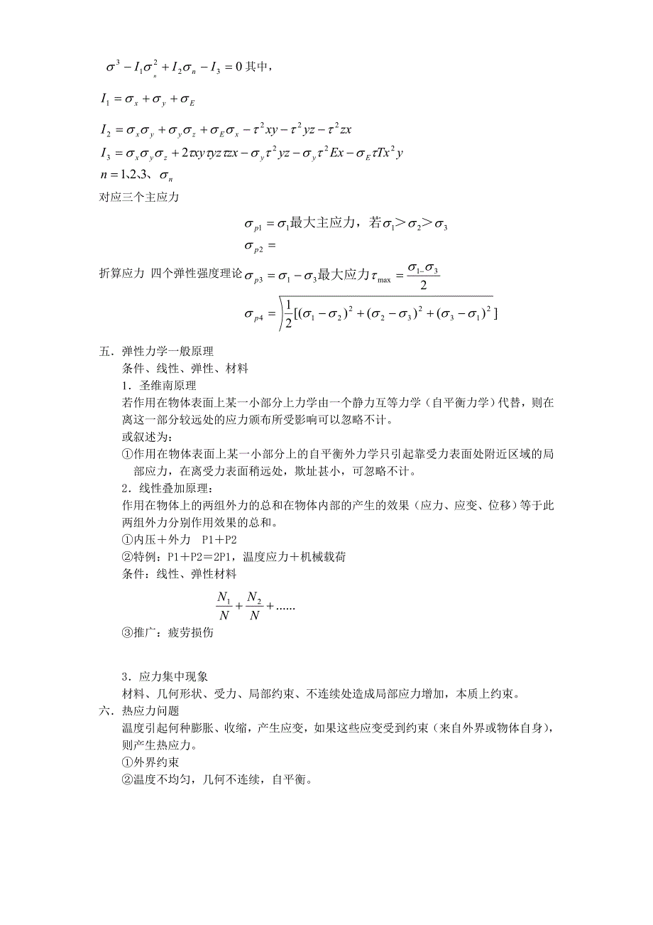 压力容器设计中的力学知识.doc_第2页