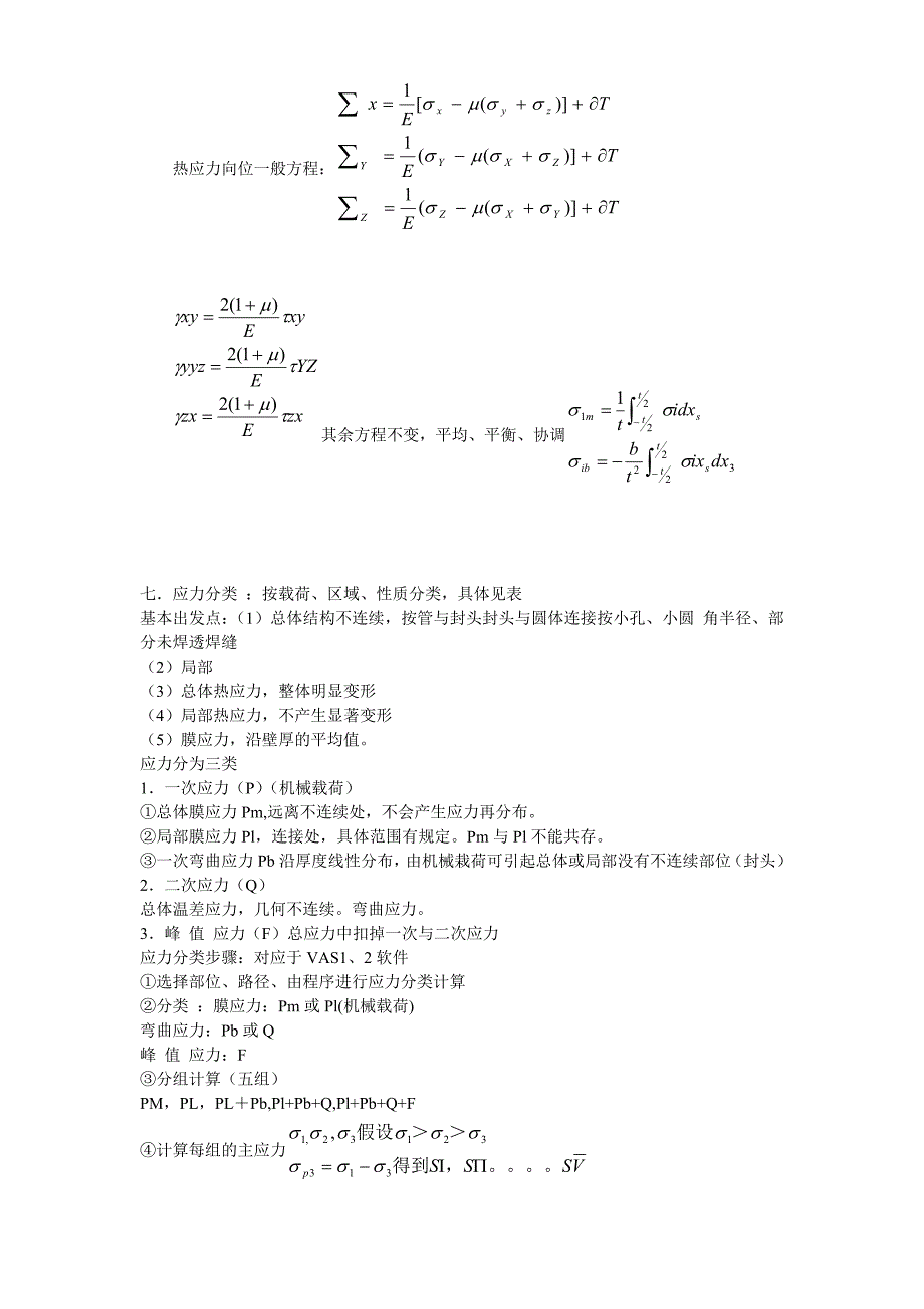 压力容器设计中的力学知识.doc_第3页