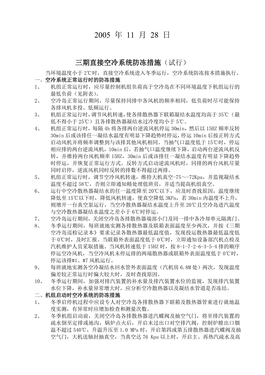 发电厂空冷岛防冻措施.doc_第2页