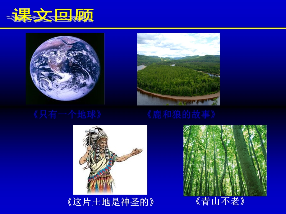 口语交际《珍惜资源》.ppt_第2页