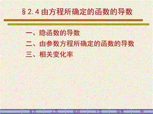 同济六版高等数学二章.ppt