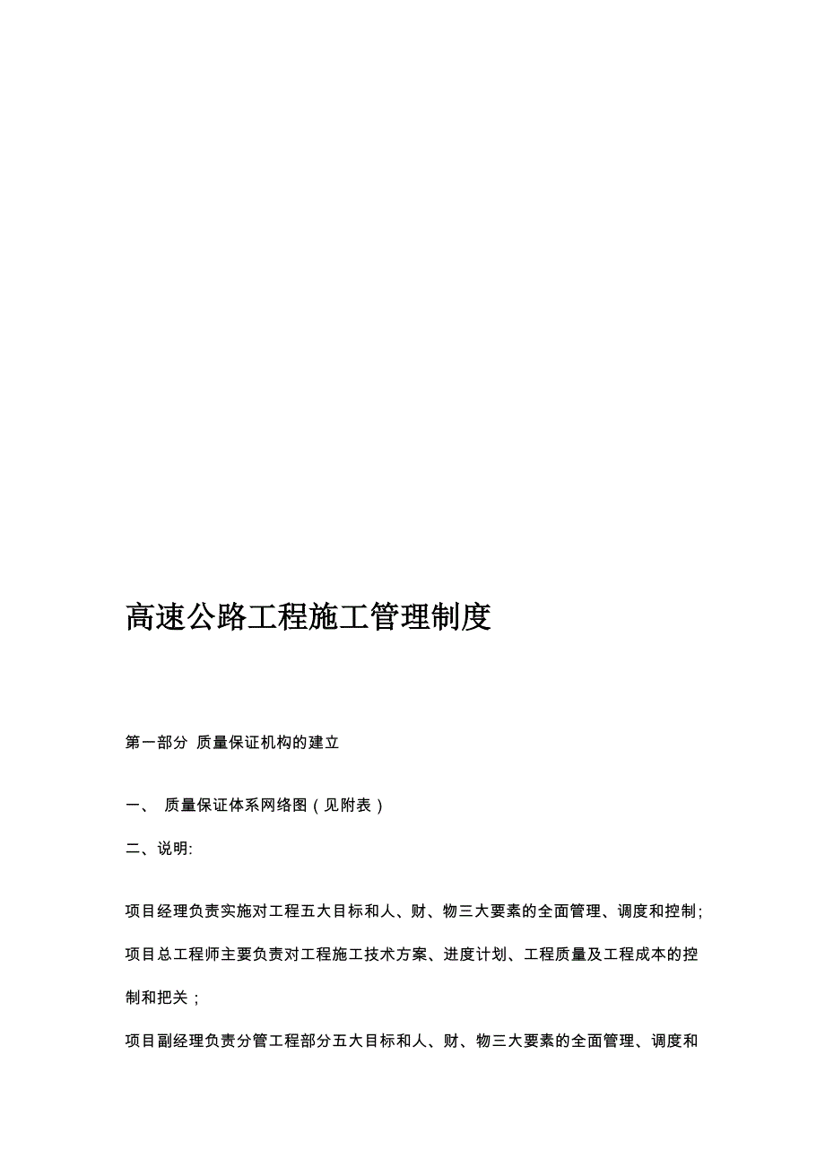 高速公路工程施工管理制度精选.doc_第1页