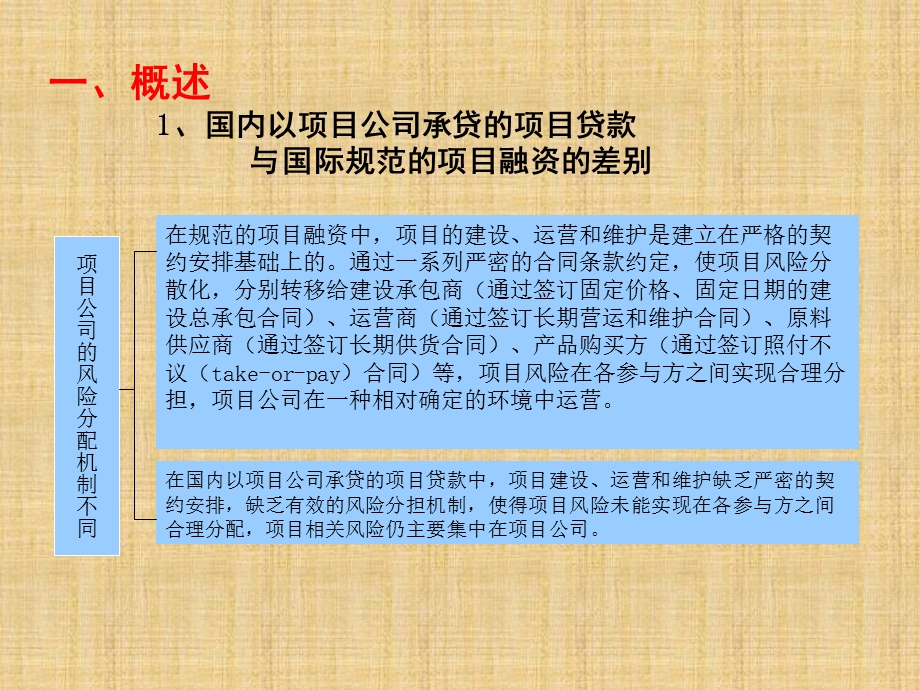 商业银行项目贷款评估体系介绍.ppt_第2页