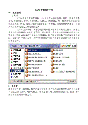 jccad参数操作手册.doc