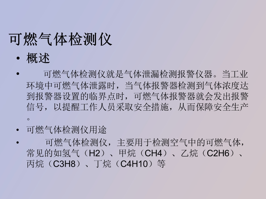 可燃气体检测仪.ppt_第3页