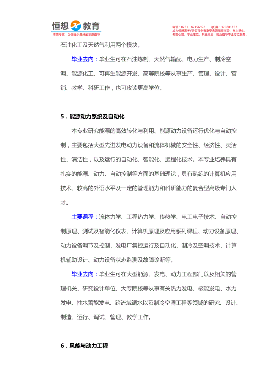 大学专业介绍之能源动力类2(能源工程及自动化、能源动力系统及自动化、风能与动力工程).doc_第2页