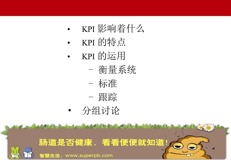 可口可乐的关键业务指标.ppt_第3页