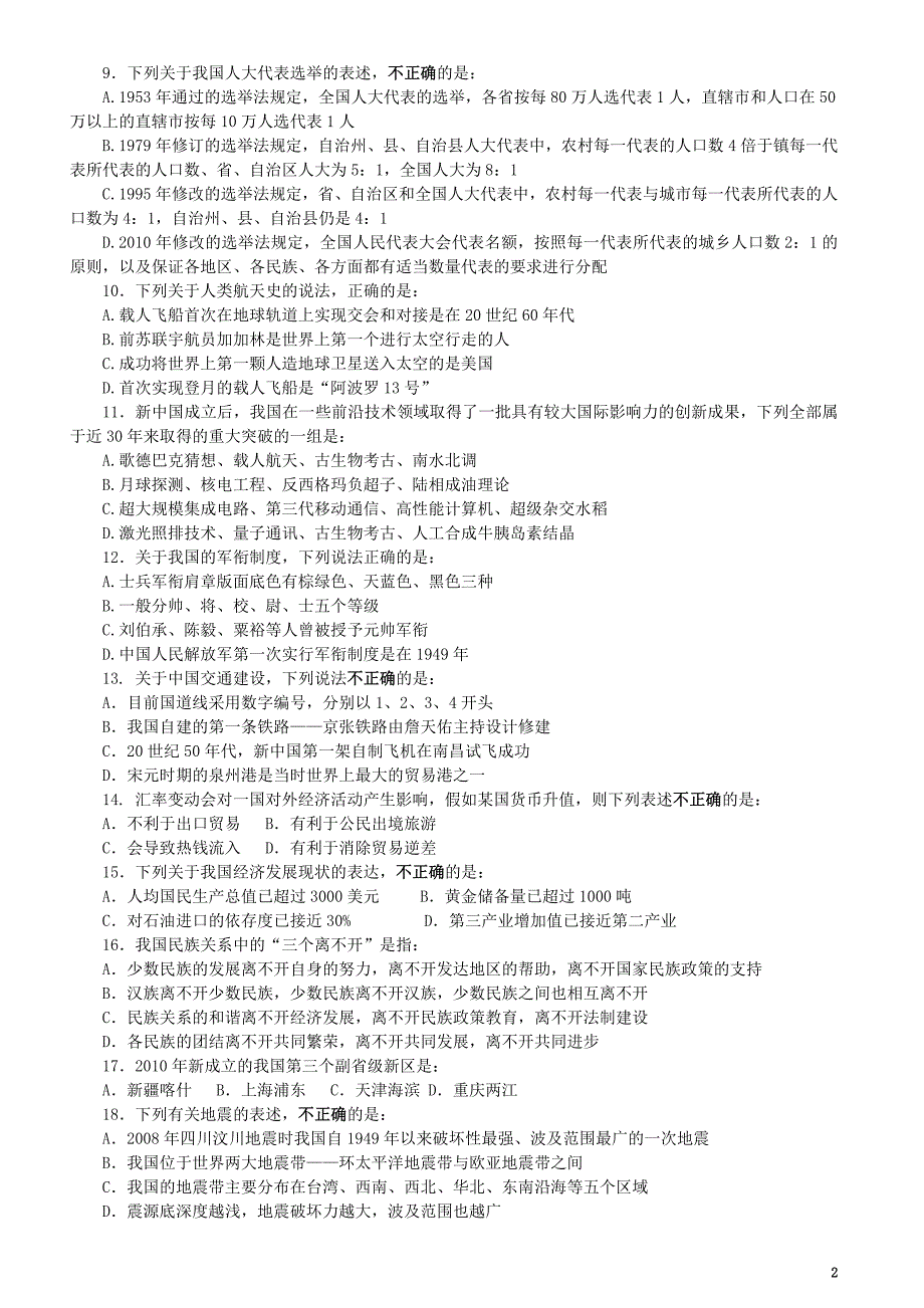 国考行测真题及参考解析(world打印版,省纸整洁版本,附最新详细答案解析,考公必备).doc_第2页