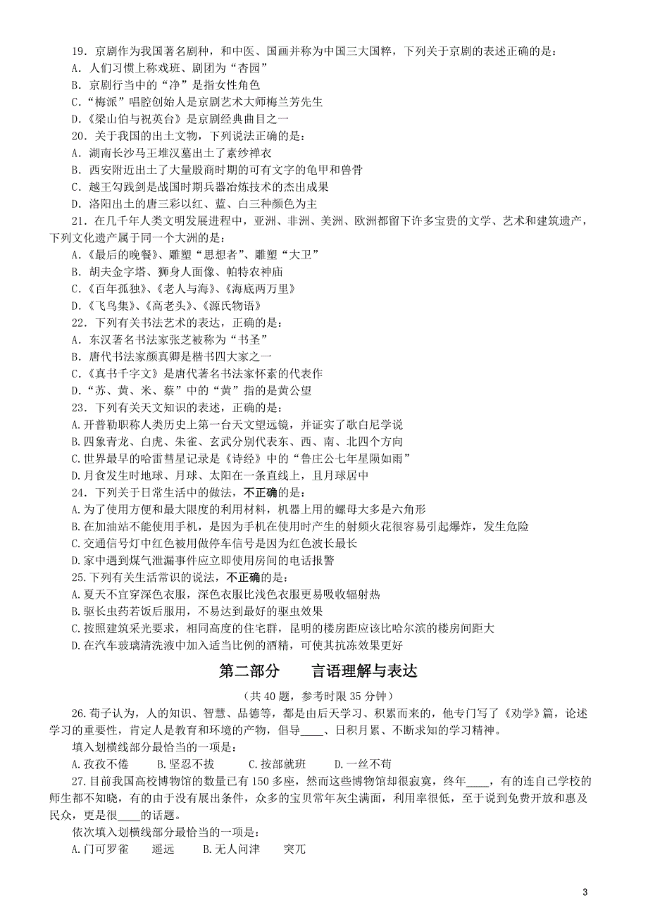 国考行测真题及参考解析(world打印版,省纸整洁版本,附最新详细答案解析,考公必备).doc_第3页