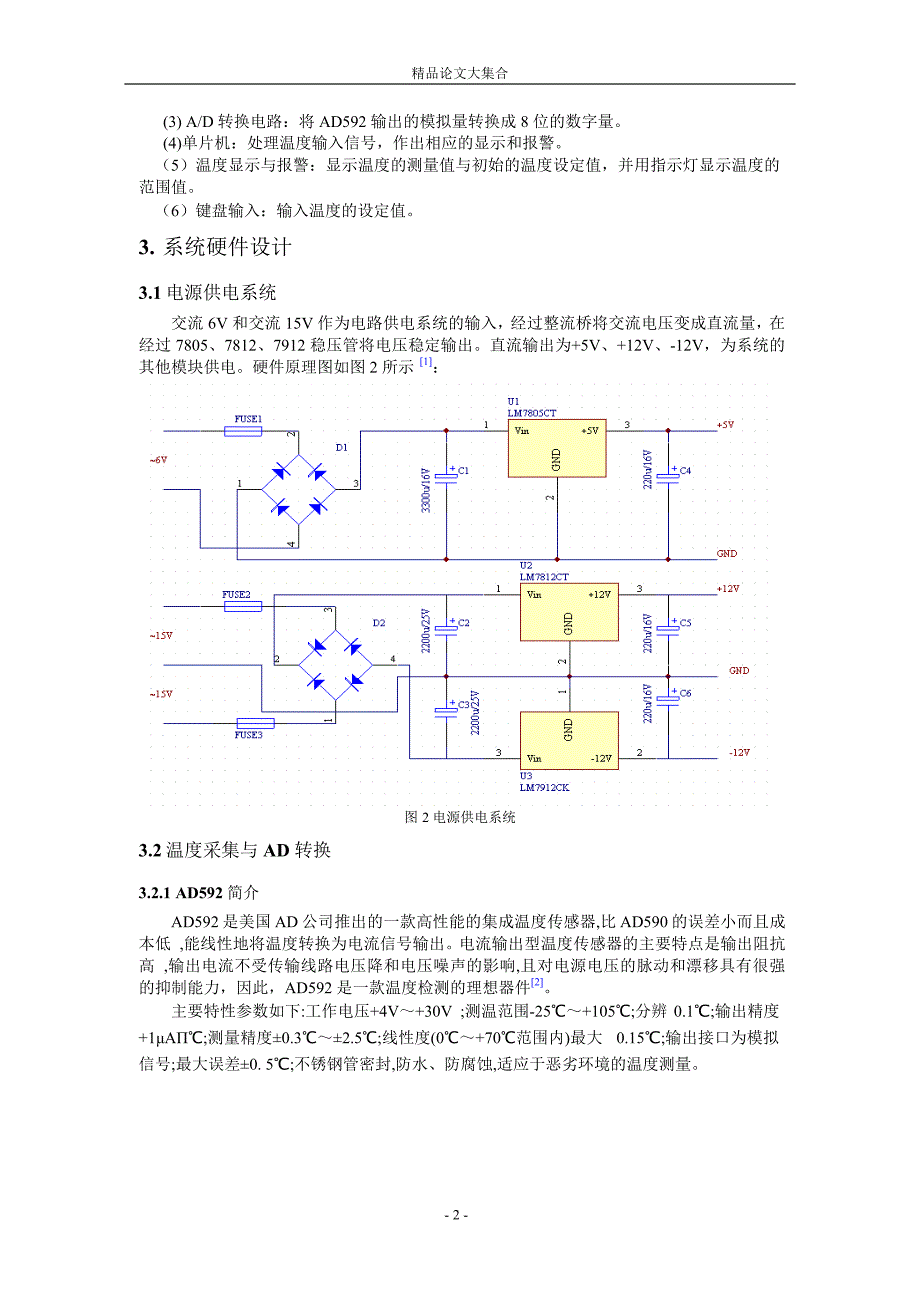 基于 AD592 的温度监控系统.doc_第2页