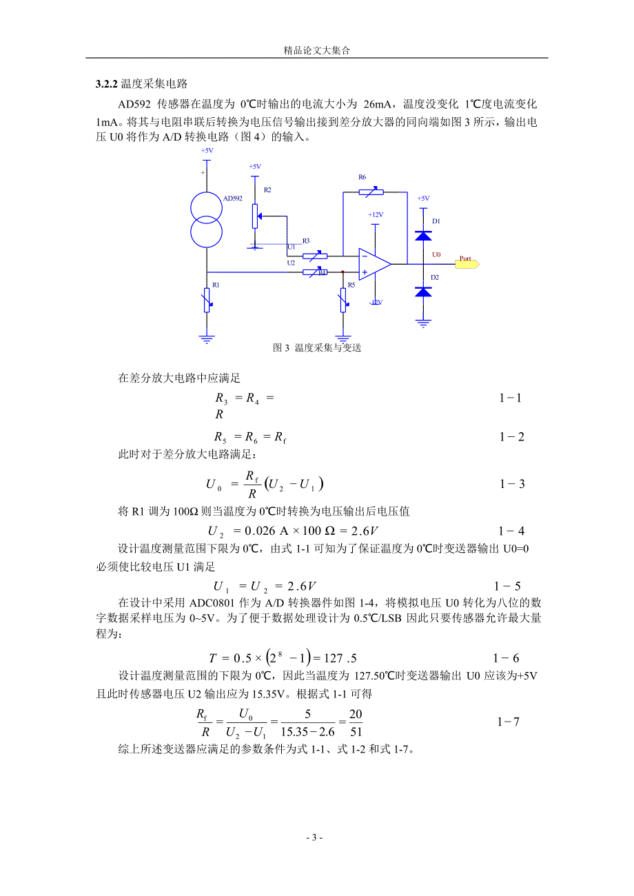 基于 AD592 的温度监控系统.doc_第3页