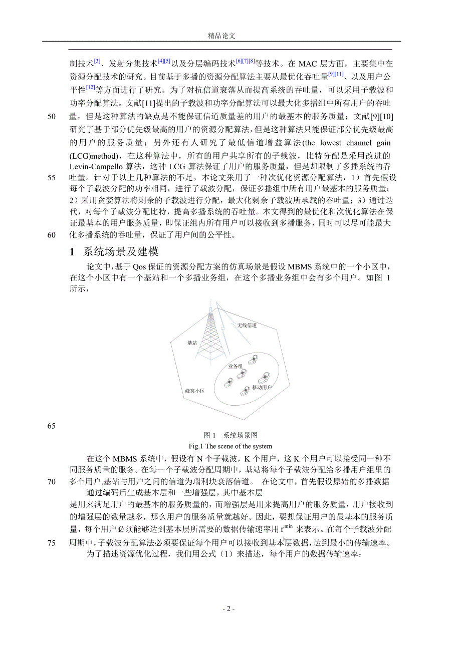 基于 QoS 保证的 MBMS 资源分配方案.doc_第2页