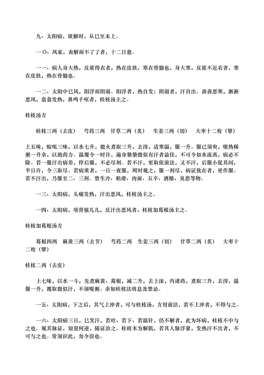 伤寒杂病论.doc_第3页