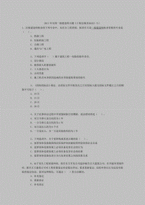 全国一级建造师习题工程法规及知识5 .doc