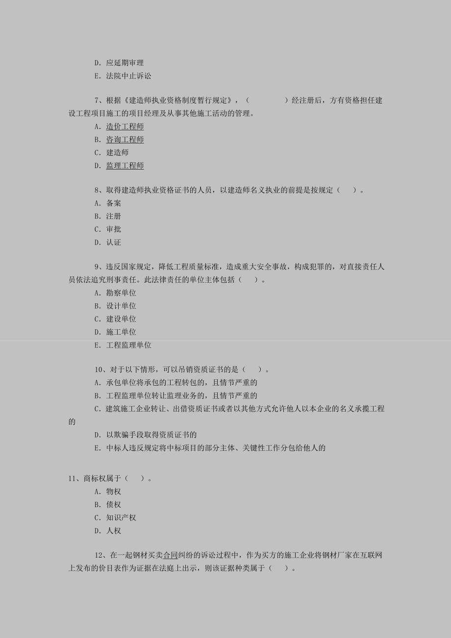 全国一级建造师习题工程法规及知识5 .doc_第2页