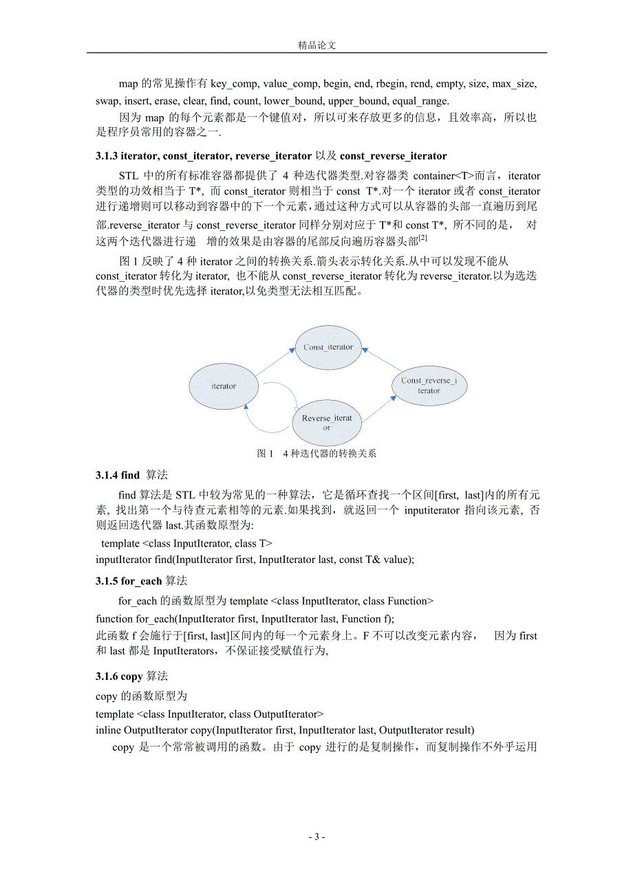 STL 在编程中的应用.doc_第3页