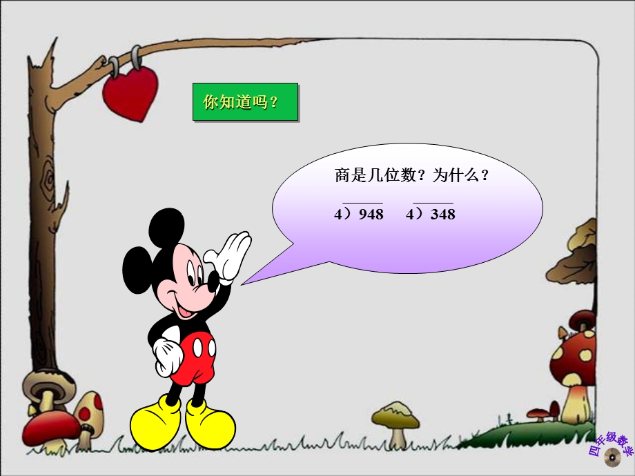 四年级除数是两位数的除法例.ppt_第2页