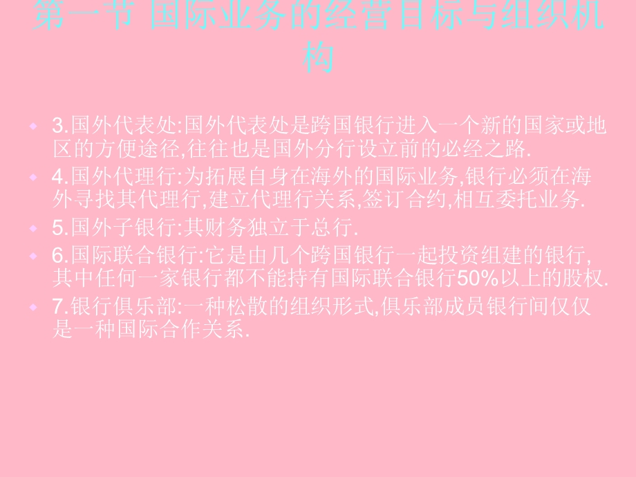 商业银行经营管理第十章.ppt_第3页