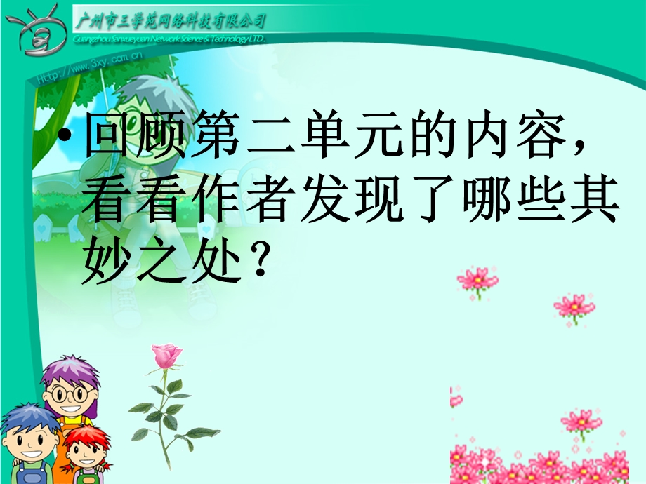 口语交际我看到了.ppt_第3页