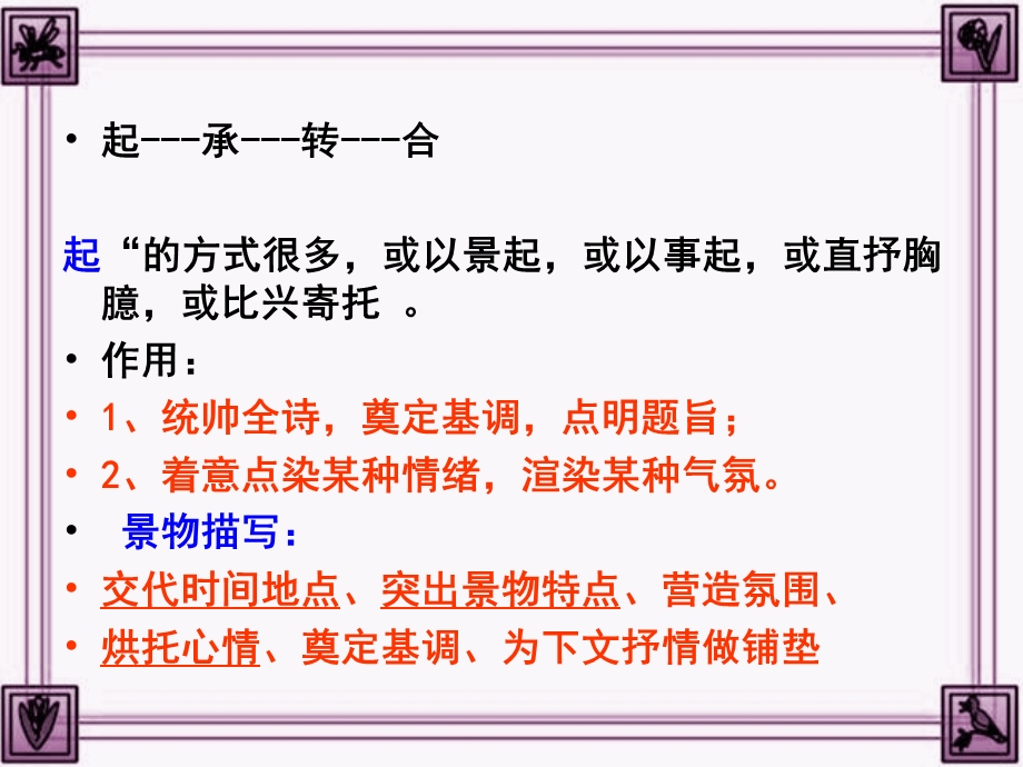 古典诗歌结构篇.ppt_第2页