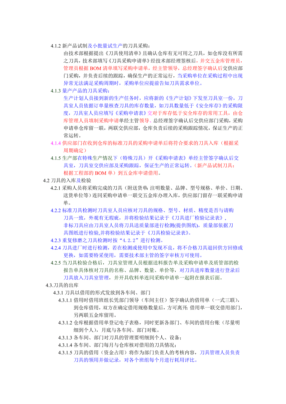 五金库管理规定.doc_第2页