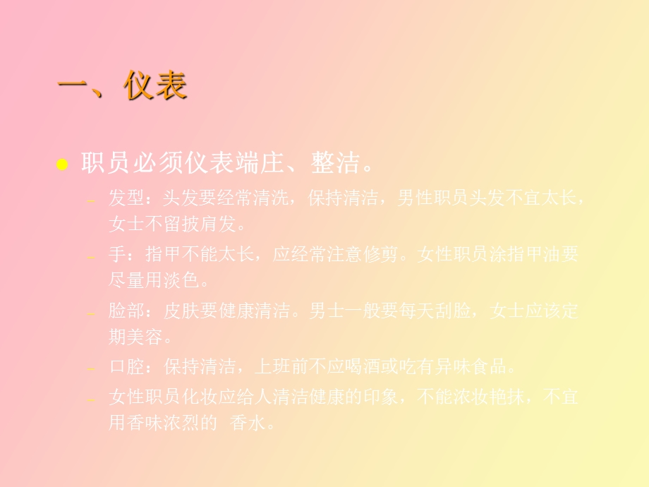 商务礼仪着装.ppt_第2页