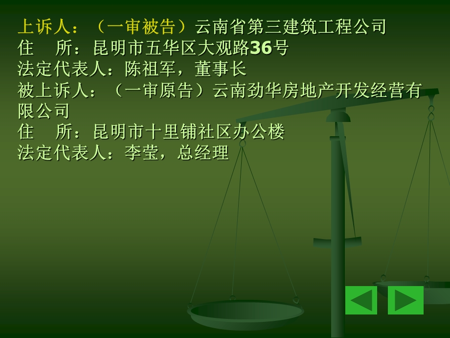 司法文书课程实习.ppt_第3页