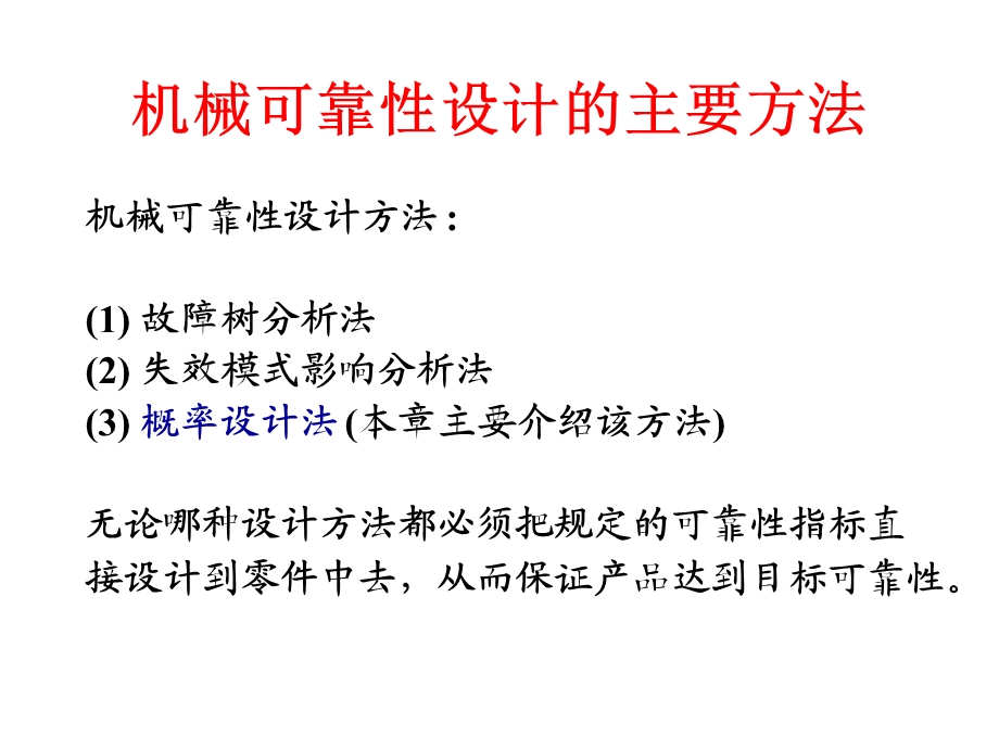 可靠性工程6-128放假-可靠性设计-yjg.ppt_第2页