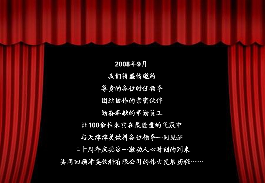 可口可乐20周年大型庆典策划案.ppt_第3页