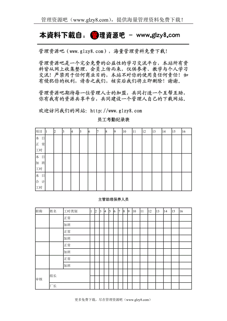 员工考勤纪录表.doc_第1页