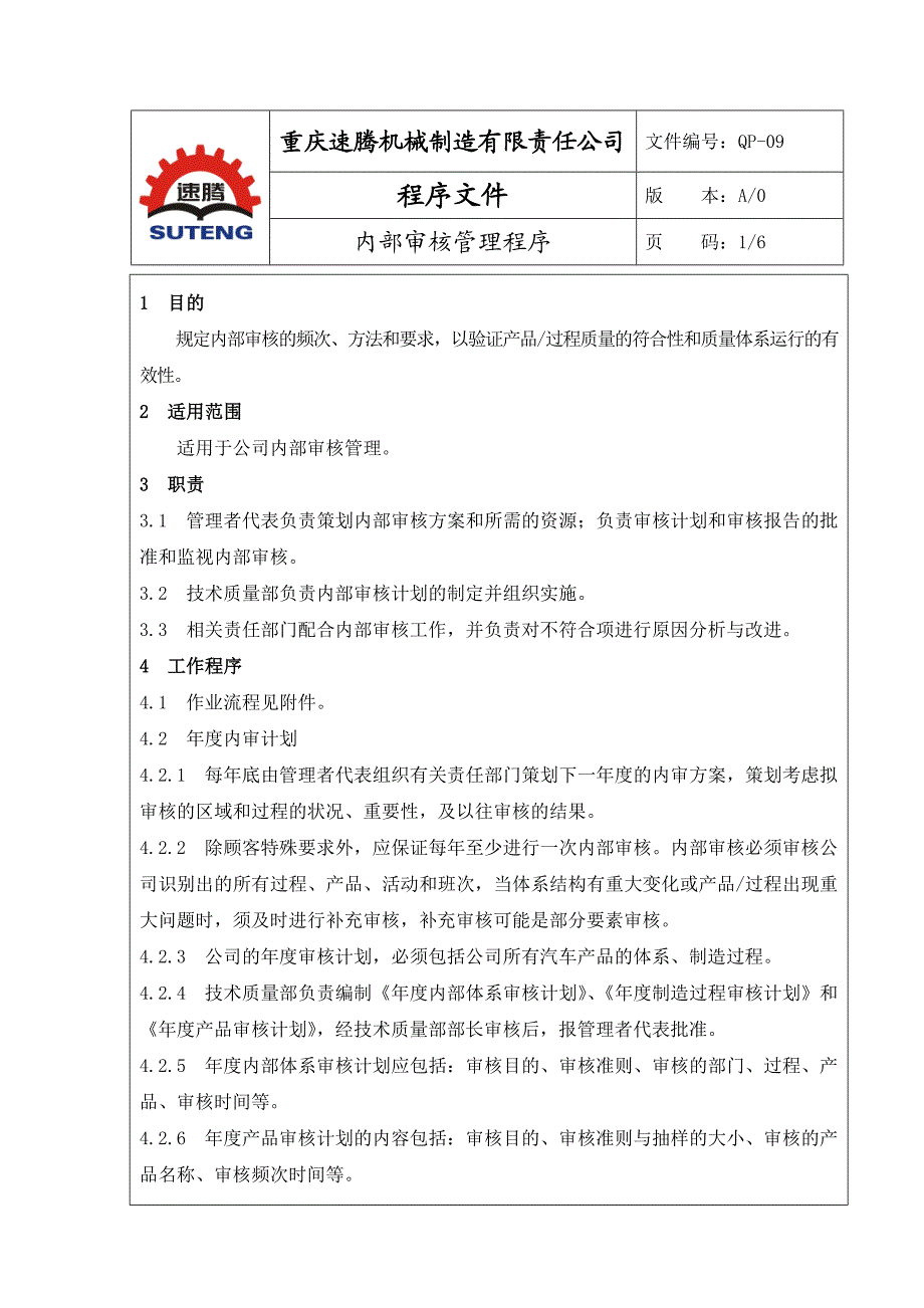 09、内部审核管理程序.doc_第1页