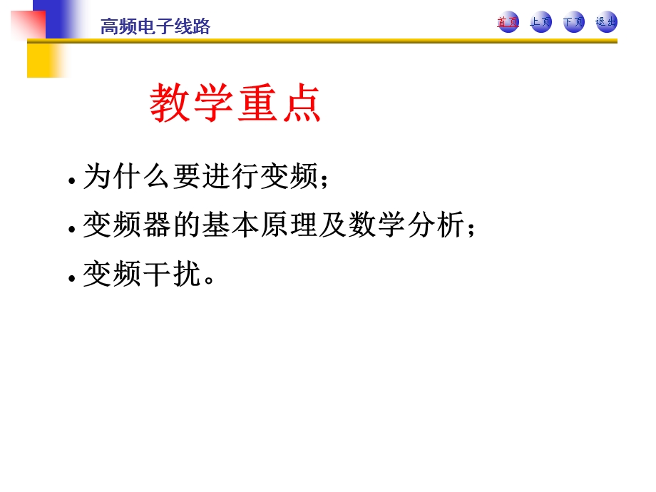 变频与混频电路(本科).ppt_第3页