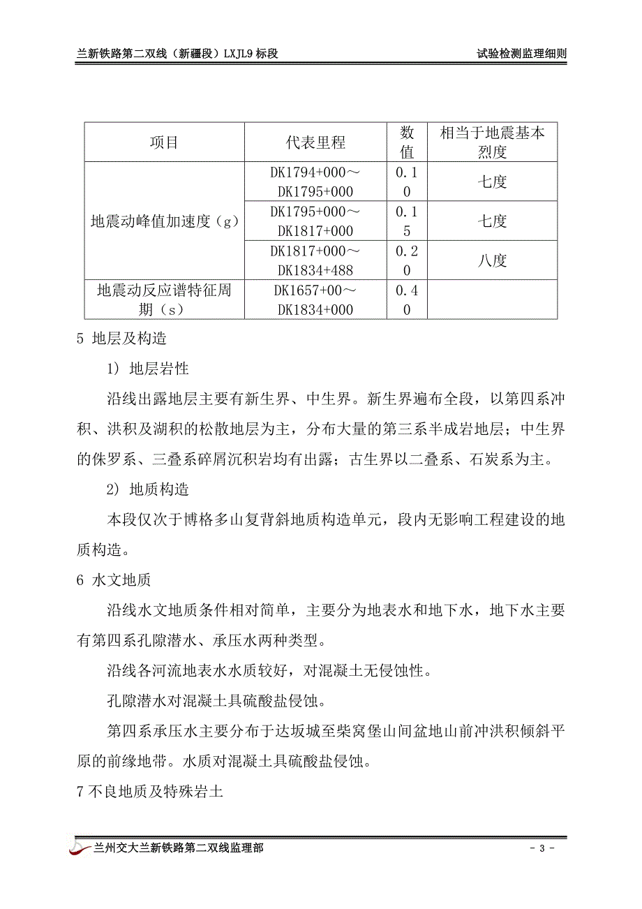 k试验检测监理细则.doc_第3页