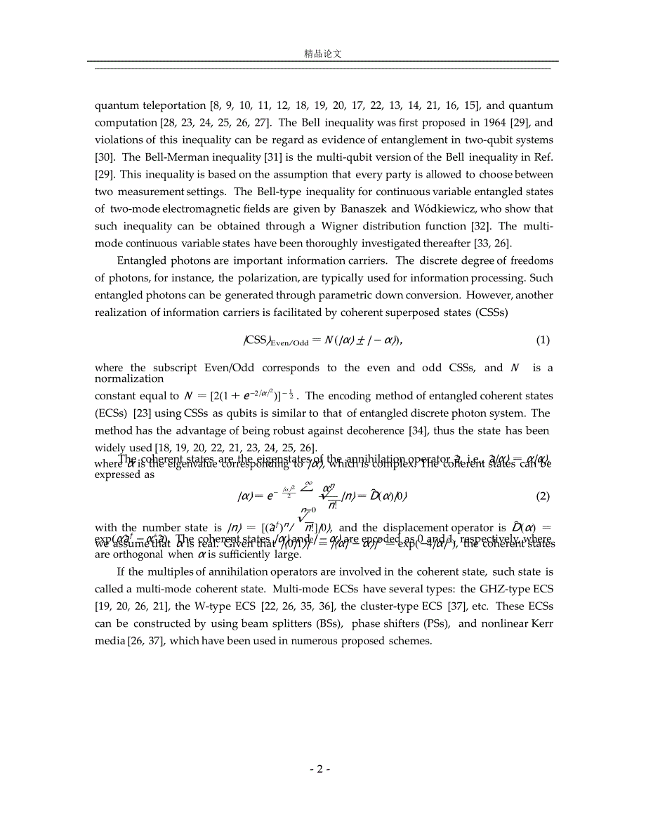 χ 型纠缠相干态的产生及贝尔型不等式的研.doc_第2页