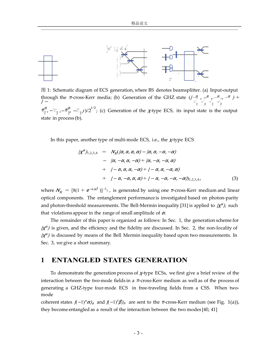 χ 型纠缠相干态的产生及贝尔型不等式的研.doc_第3页