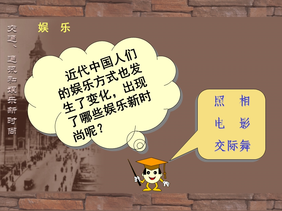 历史第课中国近代社会生活的变迁.ppt_第2页