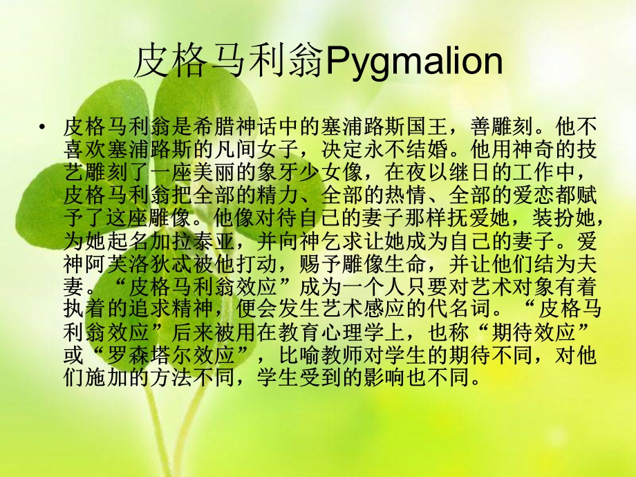 古希腊罗马故事.ppt_第2页