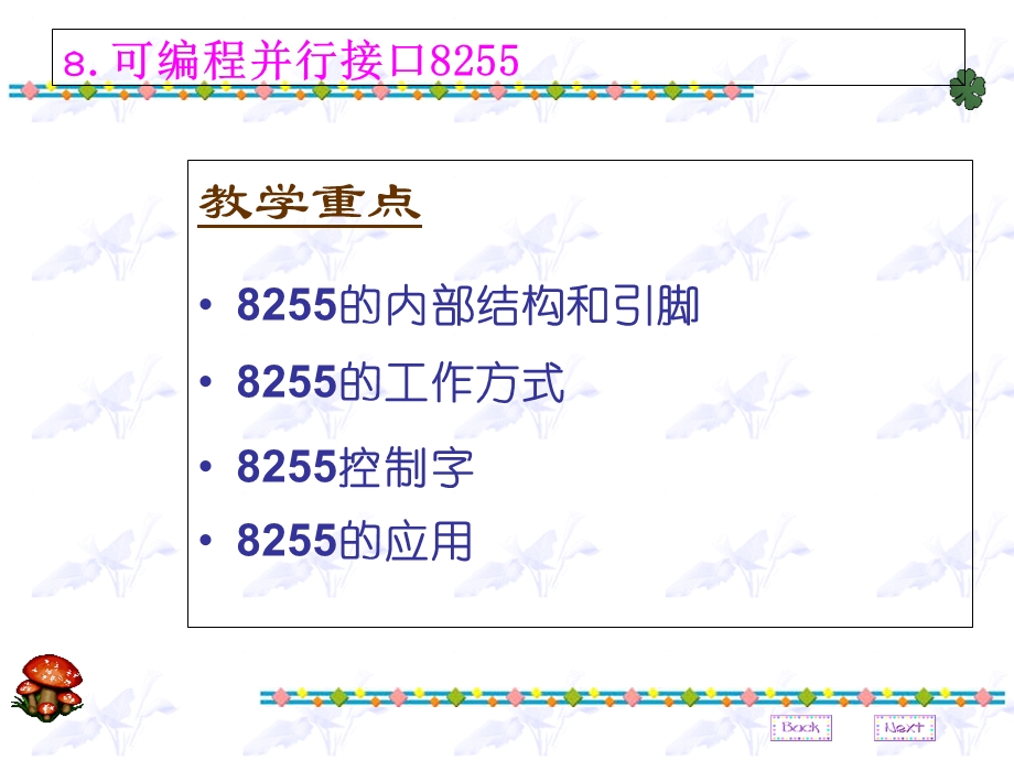 可编程接口芯片8255简.ppt_第1页