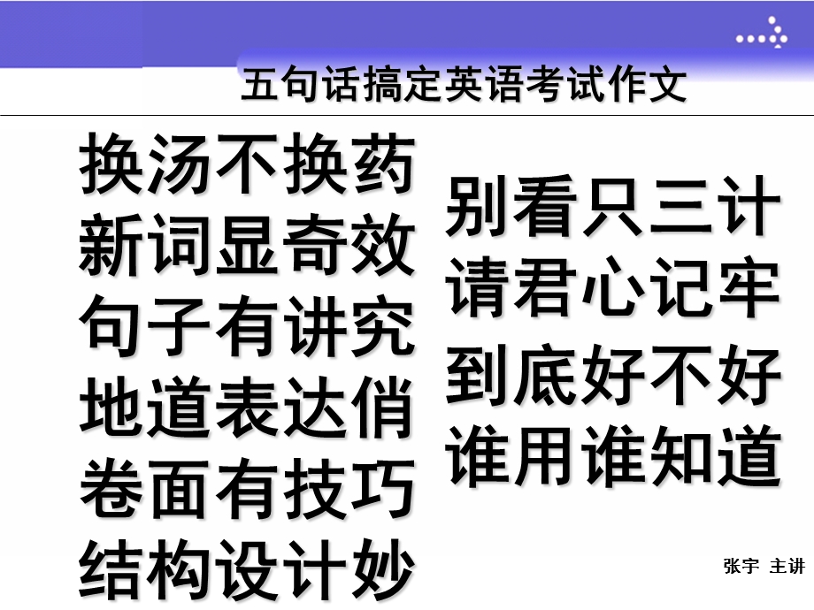 句话搞定英语考试作文(完整).ppt_第2页