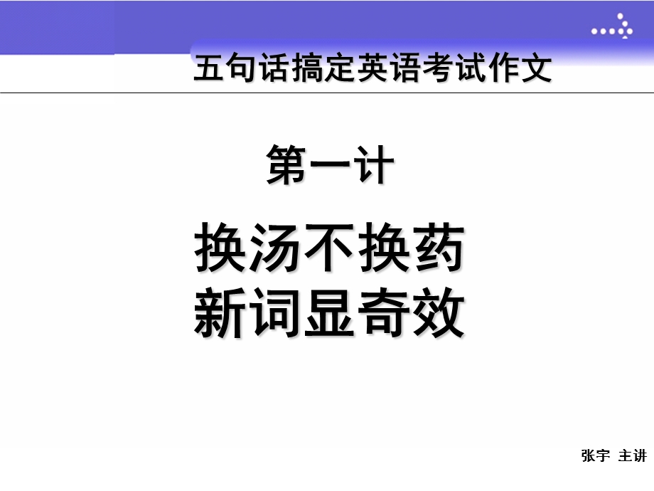 句话搞定英语考试作文(完整).ppt_第3页