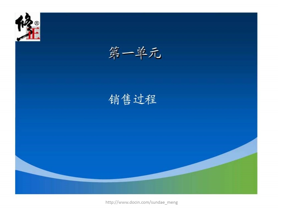 【培训课件】专业销售技巧.ppt_第3页