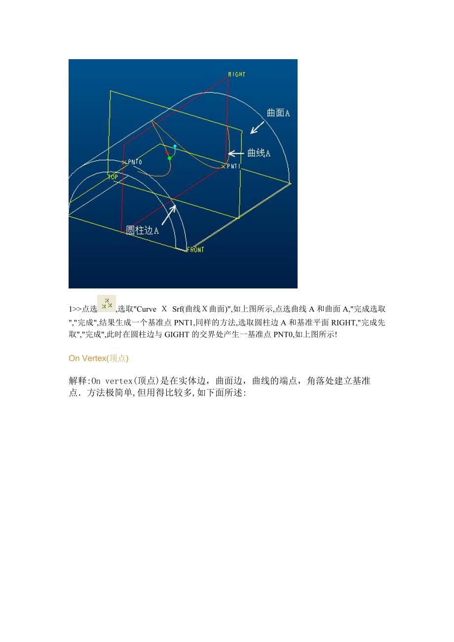 PROE教程基准点教程.doc_第3页