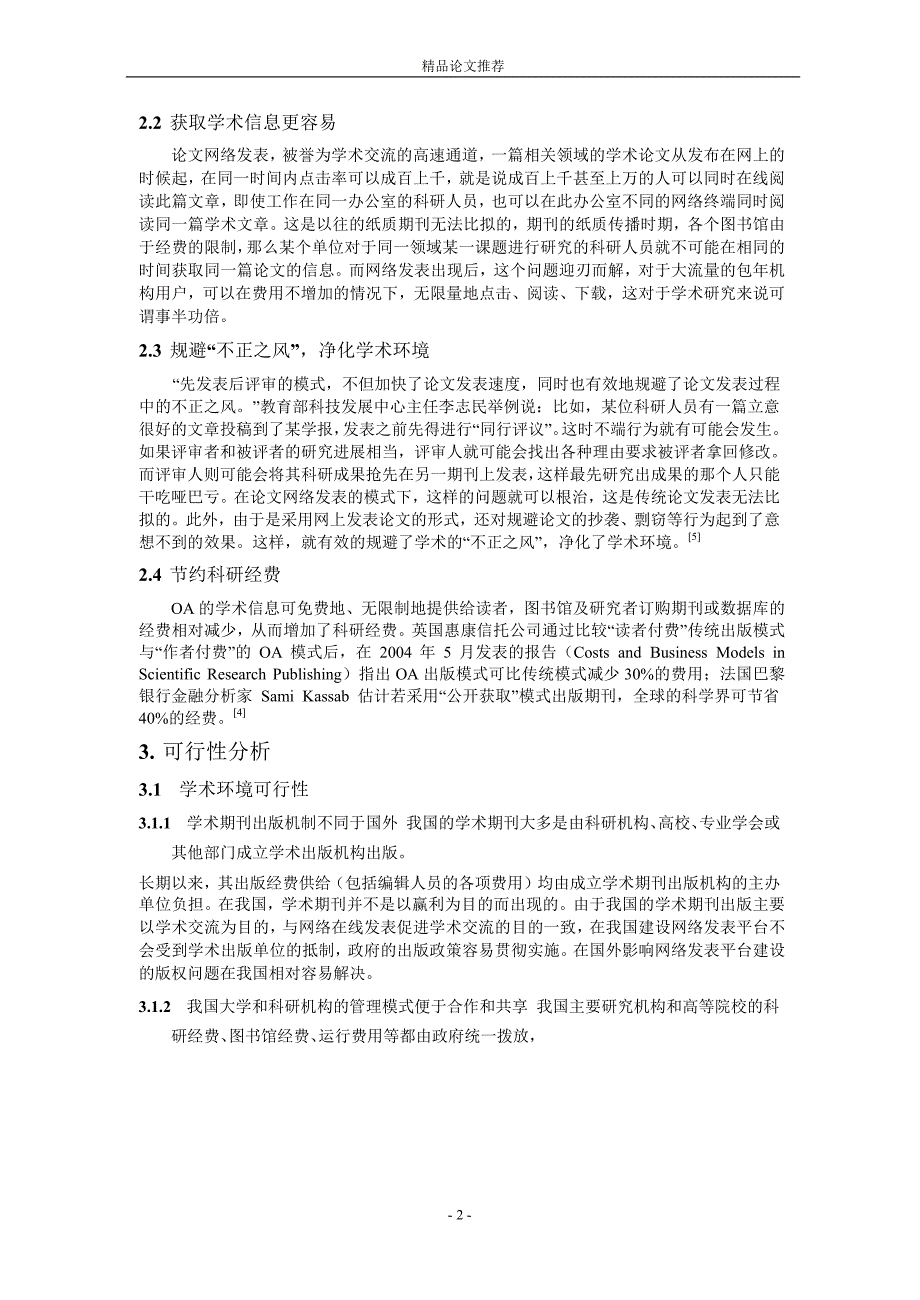 科技论文网络发表纳入科研管理和评价体系的.doc_第2页