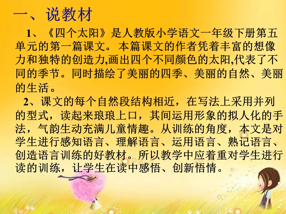 四个太阳说课稿.ppt_第2页