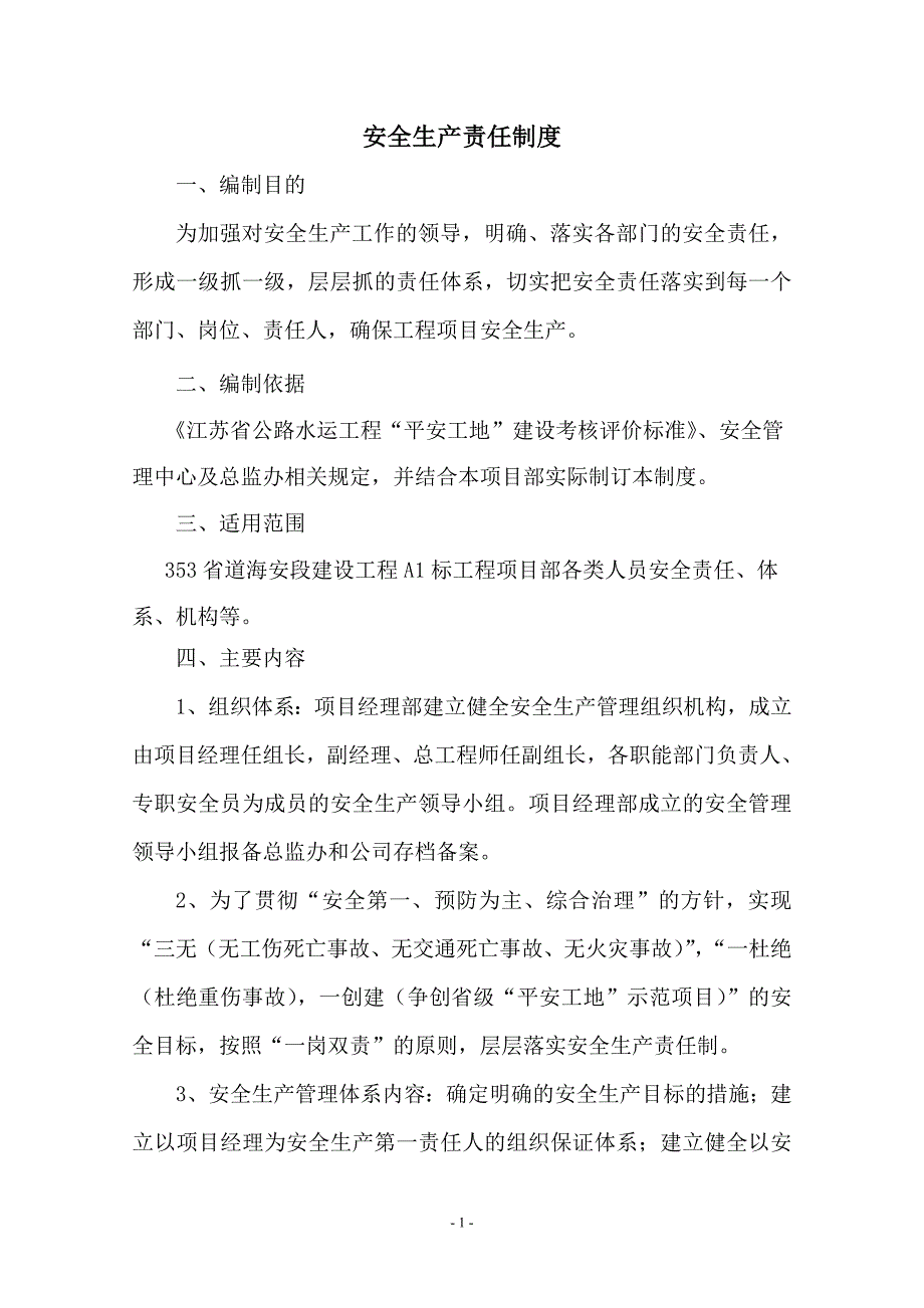 353省道海安段建设工程A1标工程安全生产管理制度(完整).doc_第3页