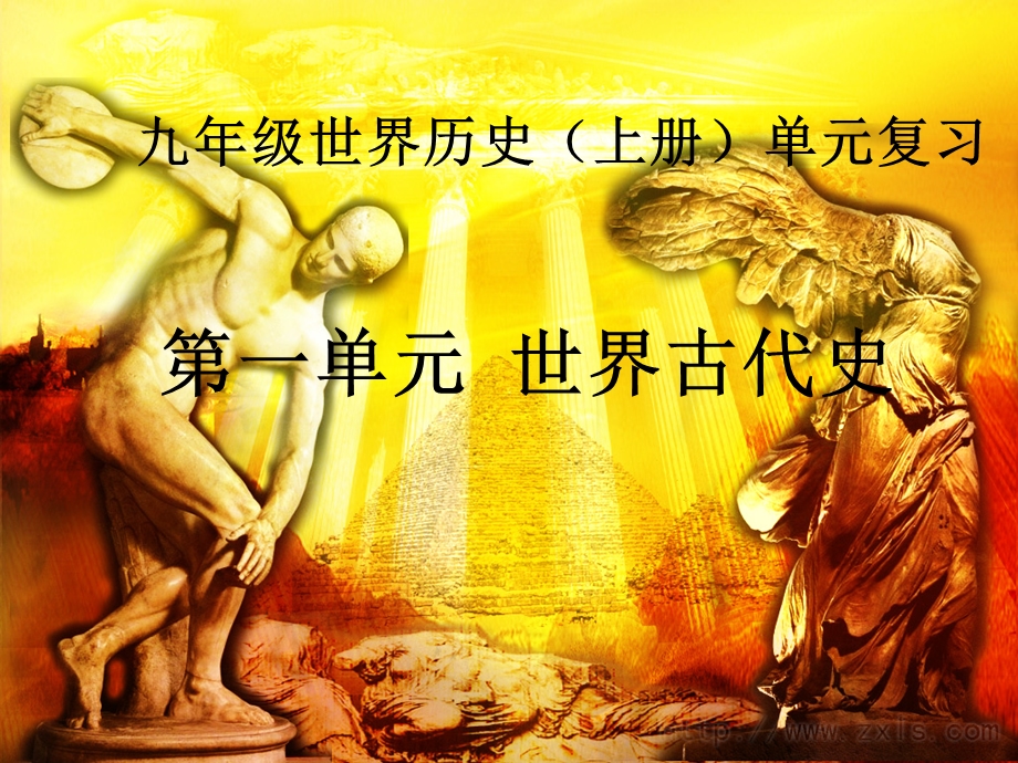 古代史复习提纲.ppt_第1页